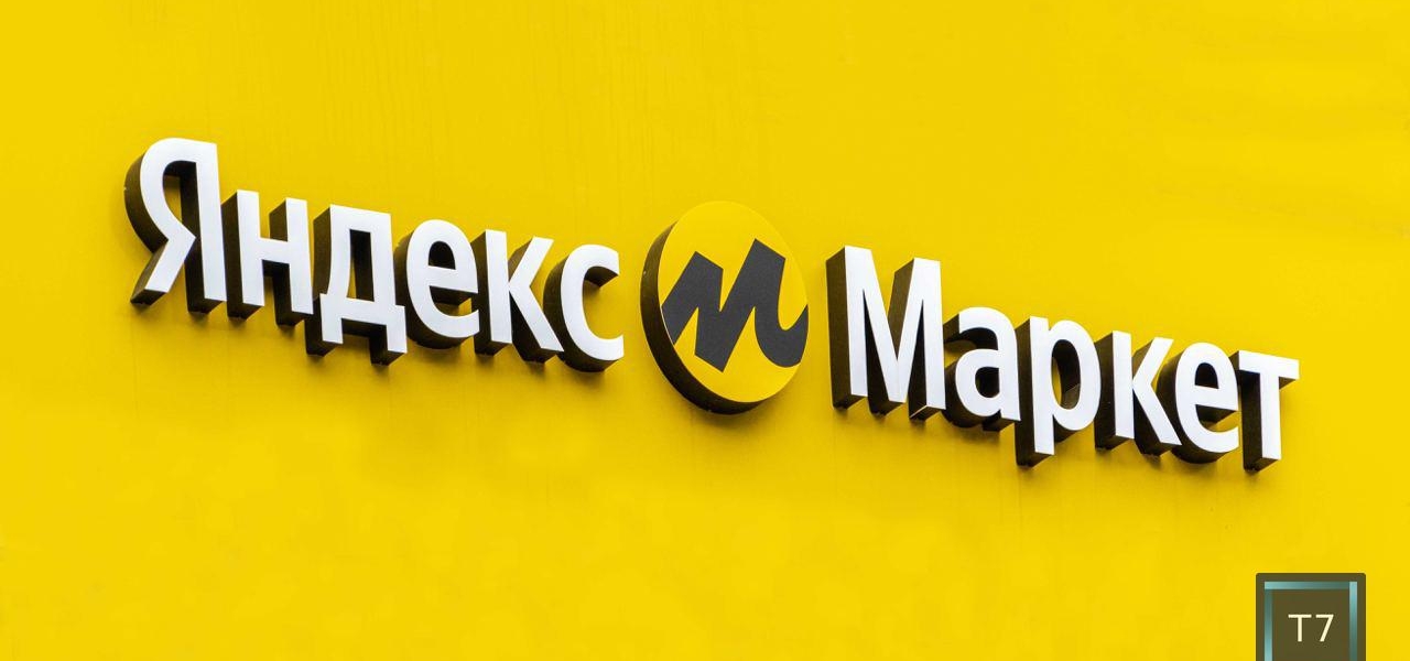 Пункт выдачи Яндекс.Маркет